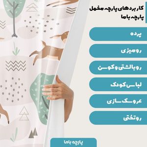 خرید آنلاین  پارچه ملحفه پارچه باما مدل مخمل طرح آهو کد 5011416