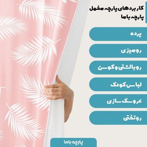 خرید اینترنتی  پارچه ملحفه پارچه باما مدل مخمل طرح  برگ کد 5011431