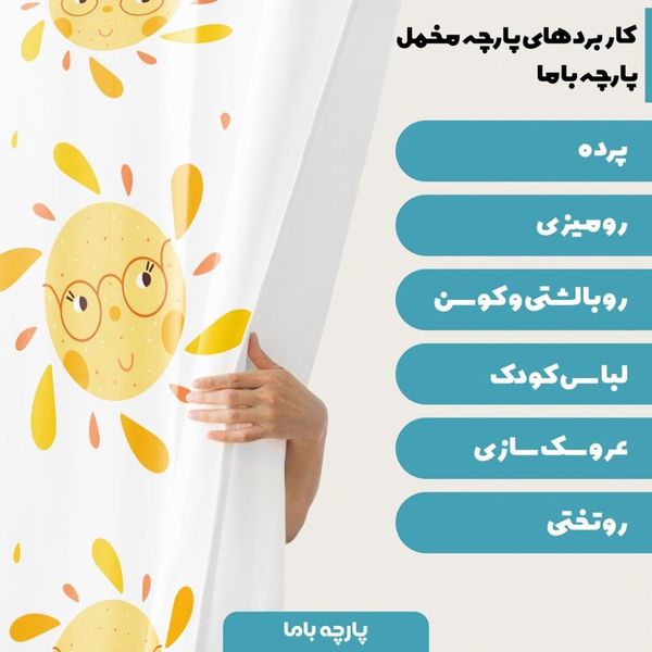 پارچه ملحفه مدل مخمل طرح خورشید 5011721