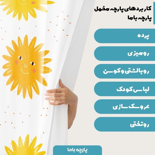 پارچه ملحفه مدل مخمل طرح خورشید 5011722