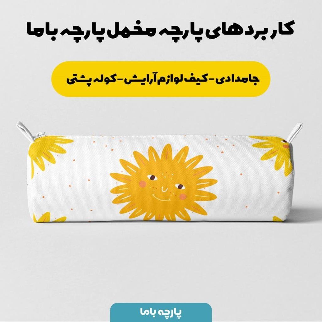 خرید اینترنتی پارچه ملحفه پارچه باما مدل مخمل طرح خورشید 5011722