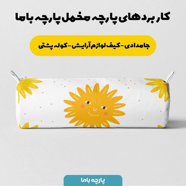 پارچه ملحفه مدل مخمل طرح خورشید 5011722