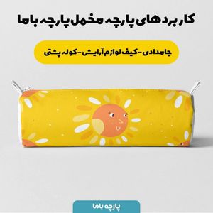 خرید اینترنتی پارچه ملحفه پارچه باما مدل مخمل طرح خورشید خندان کد 5011727