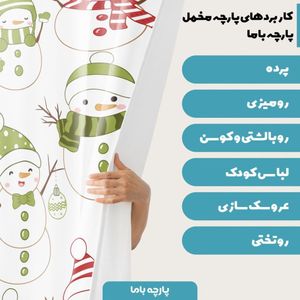 خرید اینترنتی    پارچه ملحفه پارچه باما مدل مخمل طرح آدم برفی و هدیه 5011521