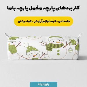 خرید آنلاین    پارچه ملحفه پارچه باما مدل مخمل طرح آدم برفی و هدیه 5011521