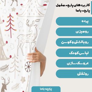 فروش اینترنتی    پارچه ملحفه پارچه باما مدل مخمل طرح  گوزن کوهستان 5011526