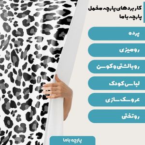 خرید اینترنتی   پارچه ملحفه پارچه باما مدل مخمل طرح پوست گاوی کد 5011320