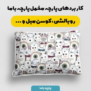 فروش اینترنتی   پارچه ملحفه پارچه باما مدل مخمل طرح عروسکی کد 5011925