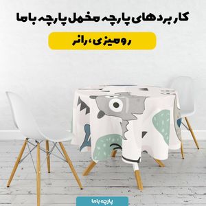 خرید اینترنتی پارچه ملحفه پارچه باما مدل خفاش کد 5011926