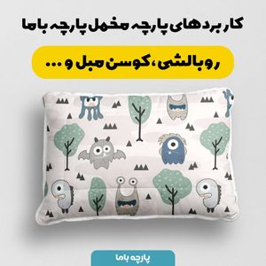 خرید آنلاین پارچه ملحفه پارچه باما مدل خفاش کد 5011926