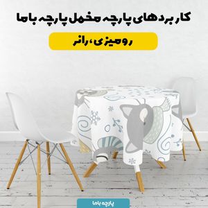 فروش اینترنتی   پارچه ملحفه پارچه باما مدل مخمل طرح گربه برفی  کد 5011930