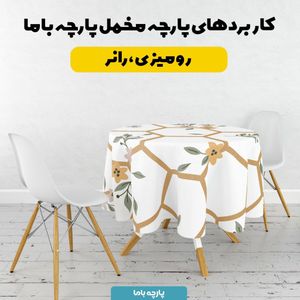 خرید آنلاین پارچه ملحفه پارچه باما مدل شش ضلعی و گل کد 5011992