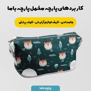 خرید اینترنتی   پارچه ملحفه پارچه باما مدل مخمل طرح روباه برفی کد 5011873