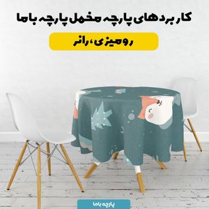 فروش اینترنتی   پارچه ملحفه پارچه باما مدل مخمل طرح روباه برفی کد 5011873