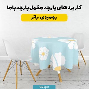 خرید آنلاین   پارچه ملحفه پارچه باما مدل مخمل طرح گل کد 5011897