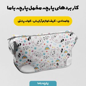 خرید اینترنتی    پارچه ملحفه پارچه باما مدل مخمل طرح گربه و رنگین کمان کد 5011937