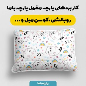 خرید اینترنتی    پارچه ملحفه پارچه باما مدل مخمل طرح گربه و رنگین کمان کد 5011937