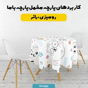 خرید اینترنتی    پارچه ملحفه پارچه باما مدل مخمل طرح گربه و رنگین کمان کد 5011937