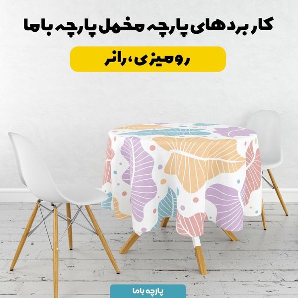    پارچه ملحفه مدل مخمل طرح برگ کد 5011938