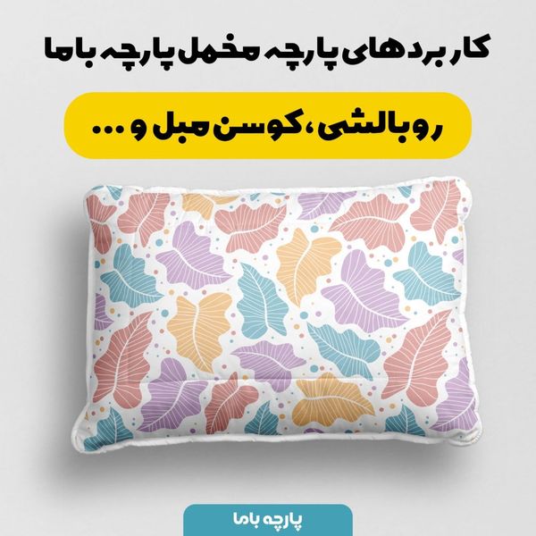    پارچه ملحفه مدل مخمل طرح برگ کد 5011938