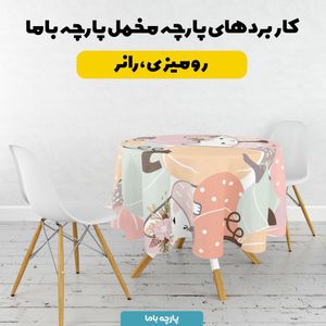 خرید آنلاین    پارچه ملحفه پارچه باما مدل مخمل طرح گربه و کدو کد 5011943