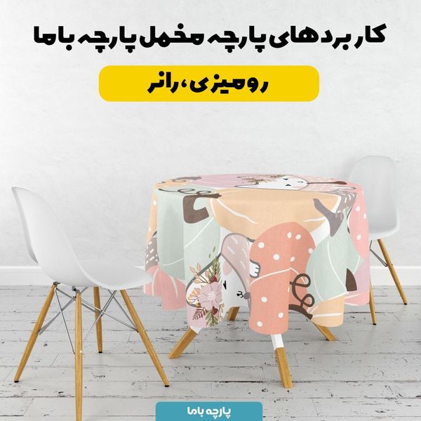    پارچه ملحفه مدل مخمل طرح گربه و کدو کد 5011943