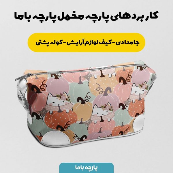    پارچه ملحفه مدل مخمل طرح گربه و کدو کد 5011943