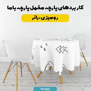 فروش اینترنتی    پارچه ملحفه پارچه باما مدل مخمل طرح خرگوش عینکی کد 5011981