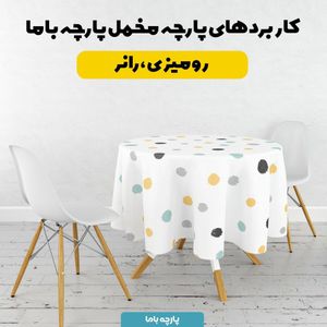 خرید آنلاین    پارچه ملحفه پارچه باما مدل مخمل طرح خال خالی کد 5011985