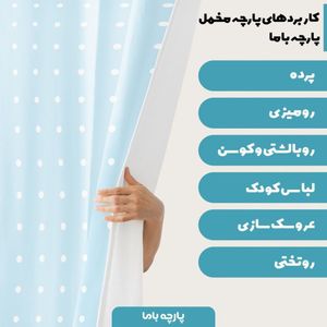 فروش اینترنتی   پارچه ملحفه پارچه باما مدل مخمل طرح توپی  5011499