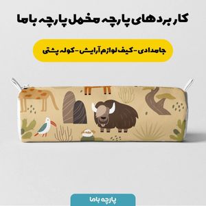 فروش اینترنتی  پارچه ملحفه پارچه باما مدل مخمل طرح حیوانات جنگل 5011481