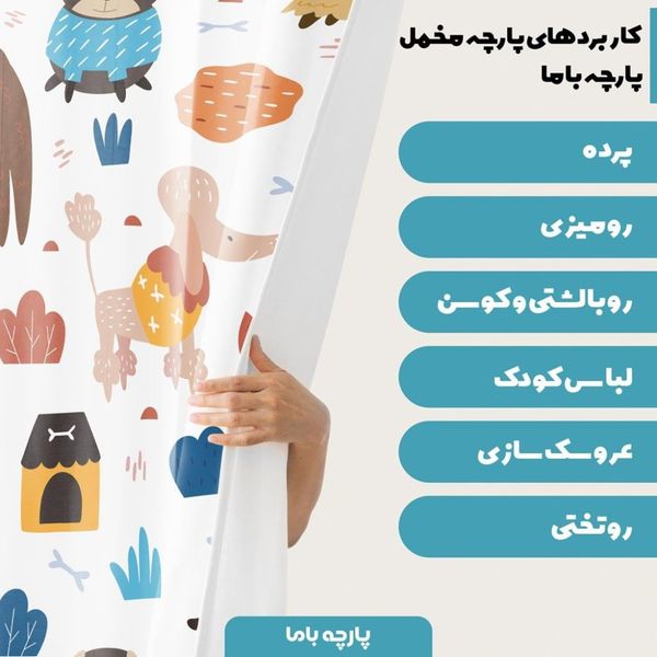   پارچه ملحفه مدل مخمل نوزادی طرح شهر حیوانات  5011640