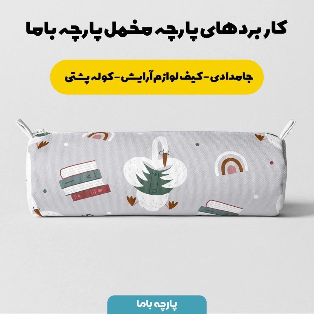 فروش اینترنتی   پارچه ملحفه پارچه باما مدل مخمل نوزادی  طرح اردک  5011645