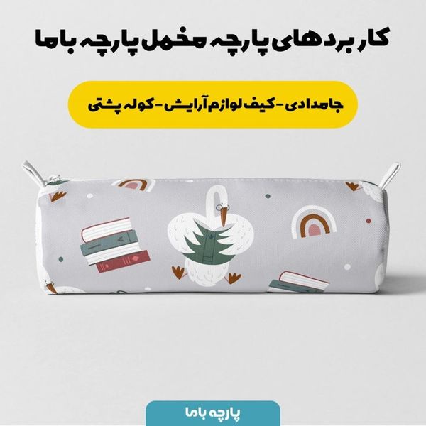   پارچه ملحفه مدل مخمل نوزادی  طرح اردک  5011645