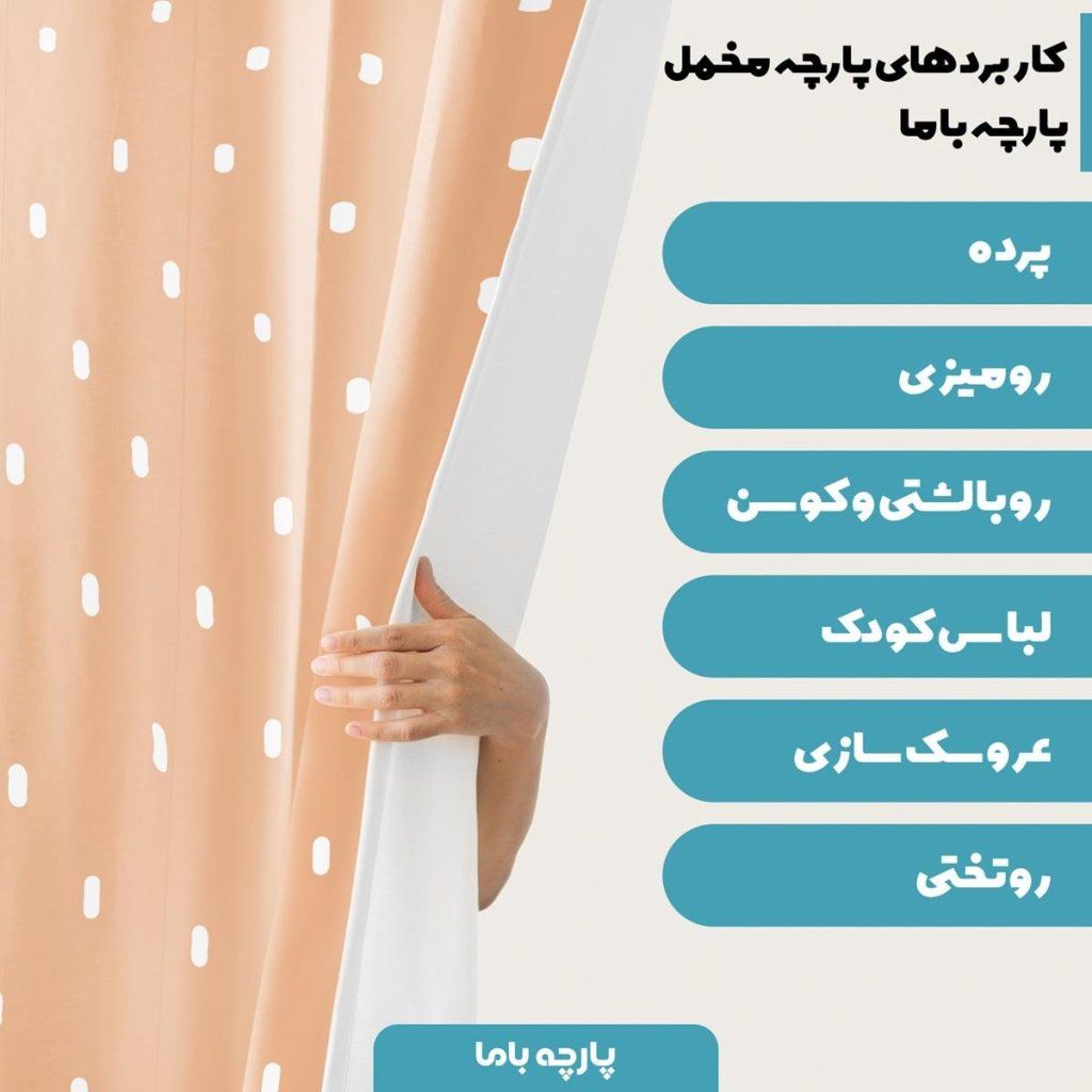فروش اینترنتی   پارچه ملحفه پارچه باما مدل مخمل طرح اشکی  کد 5011259