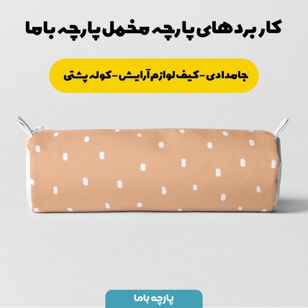 خرید اینترنتی   پارچه ملحفه پارچه باما مدل مخمل طرح اشکی  کد 5011259