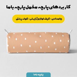 خرید اینترنتی   پارچه ملحفه پارچه باما مدل مخمل طرح اشکی  کد 5011259