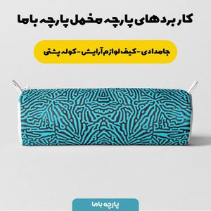 فروش اینترنتی پارچه ملحفه پارچه باما مدل مخمل مدرن کد 5011205