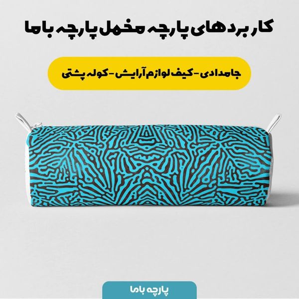 پارچه ملحفه مدل مخمل مدرن کد 5011205