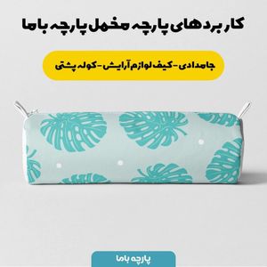 خرید اینترنتی   پارچه ملحفه پارچه باما مدل مخمل برگ  کد 5011127