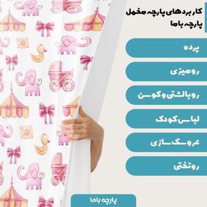 خرید آنلاین پارچه ملحفه پارچه باما مدل مخمل نوزادی  طرح فیلی کد 5011374