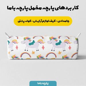 خرید اینترنتی پارچه ملحفه پارچه باما مدل مخمل طرح یونیکورن کد 5011393