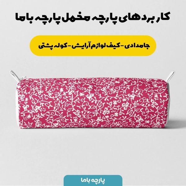   پارچه ملحفه مدل مخمل طرح تکسچر  کد 5011216