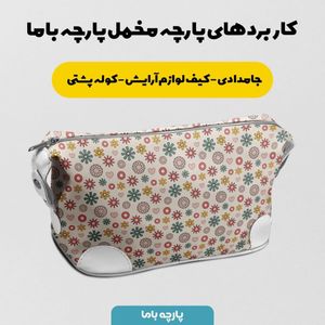 خرید اینترنتی پارچه ملحفه پارچه باما مدل مخمل طرح گل فانتزی کد 5011793