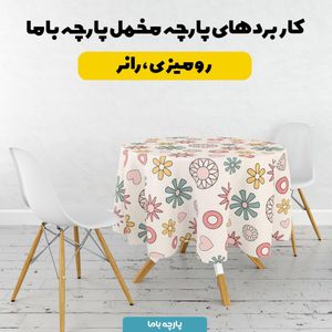 خرید آنلاین پارچه ملحفه پارچه باما مدل مخمل طرح گل فانتزی کد 5011793