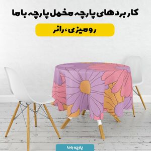 خرید اینترنتی پارچه ملحفه پارچه باما مدل مخمل طرح گل فانتزی کد 5011795