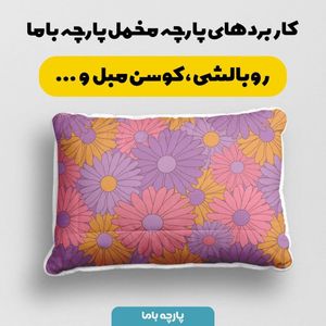 خرید آنلاین پارچه ملحفه پارچه باما مدل مخمل طرح گل فانتزی کد 5011795