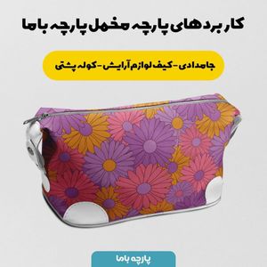 خرید اینترنتی پارچه ملحفه پارچه باما مدل مخمل طرح گل فانتزی کد 5011795