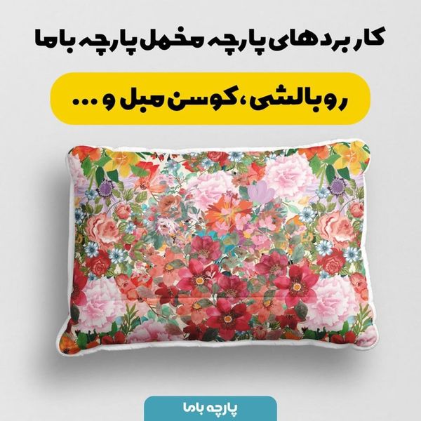 پارچه ملحفه مدل مخمل طرح گل کد 5011802