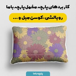 فروش اینترنتی پارچه ملحفه پارچه باما مدل مخمل طرح گل فانتزی کد 5011804